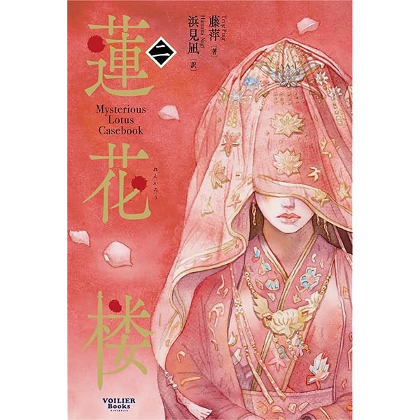 Amazon.co.jp: 風起隴西 三国密偵伝 (ハヤカワ・ミステリ
